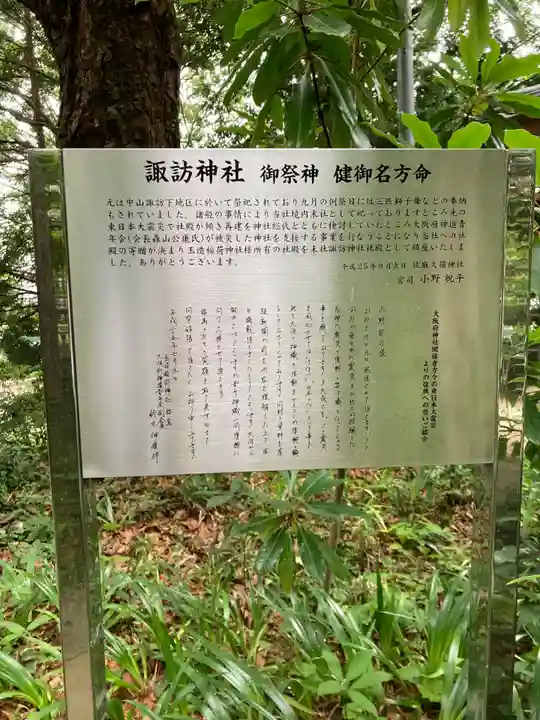 佐麻久嶺神社(福島県)