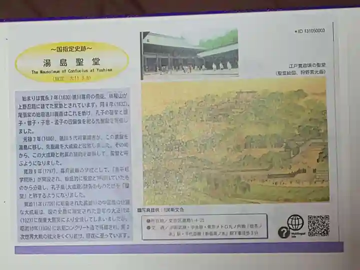 湯島聖堂の授与品その他