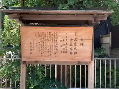 品川貴船神社の歴史