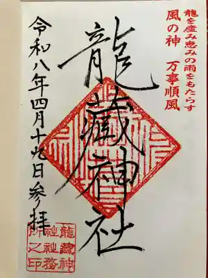 社務所は神社から離れた所にありますが、神社に地図が記されています。
直書きで御朱印をいただきました。