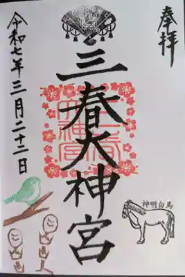 御朱印帳に直書きして頂きました。