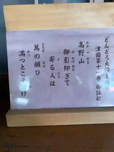 どんどろ大師善福寺(大阪府)