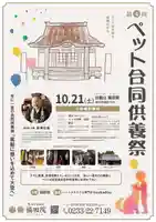 福田院(山形県)