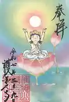 護国之寺(岐阜県)