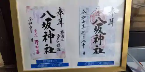 海老江八坂神社(大阪府)