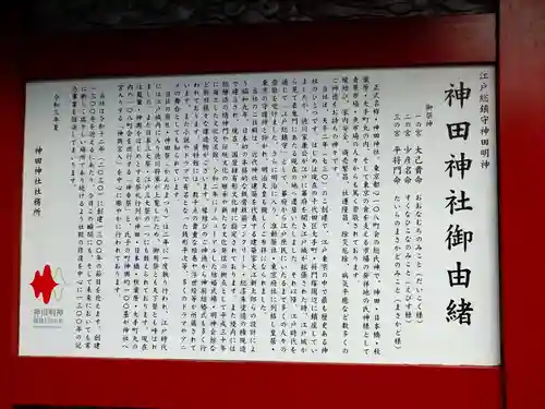 神田神社（神田明神）(東京都)