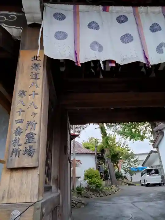 観照寺(北海道)