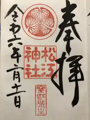 松江神社(島根県)