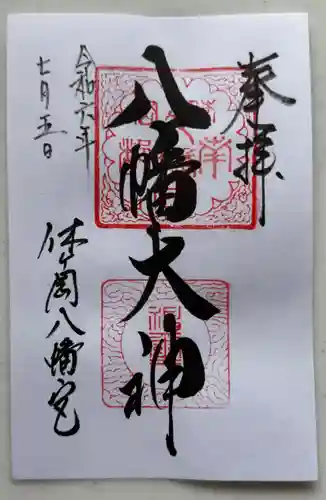 休ヶ岡八幡宮（薬師寺境内社）(奈良県)