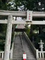 川勾神社(神奈川県)