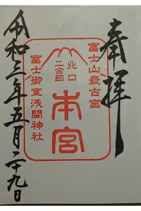 (直書き)本宮