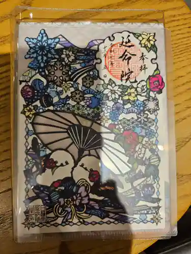 延命院(東京都)