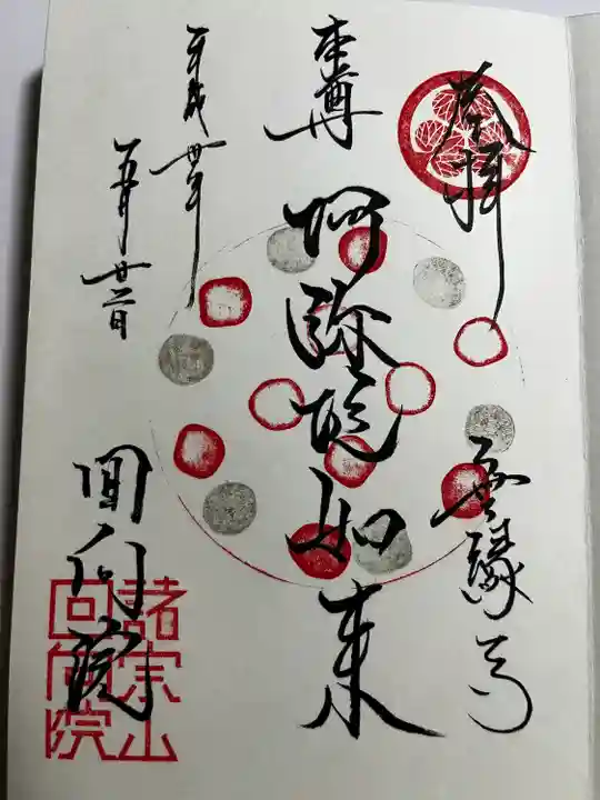 回向院の御朱印