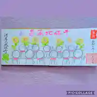 成福寺の授与品その他