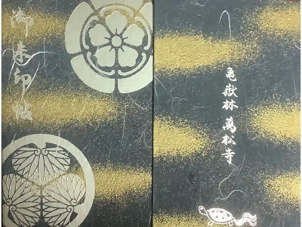 万松寺の御朱印帳