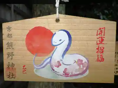 熊野神社の絵馬