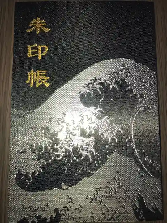 大宮神社の御朱印