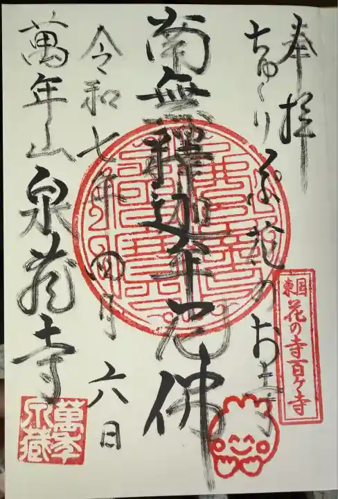 泉蔵寺(神奈川県)