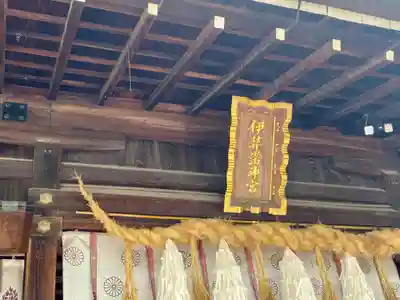 伊弉諾神宮のその他建物