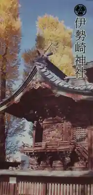 伊勢崎神社(群馬県)