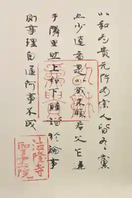 066-寺018  十七条憲法第一条