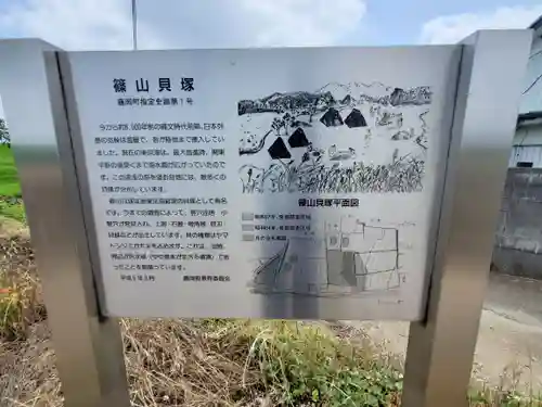 篠山神社(栃木県)