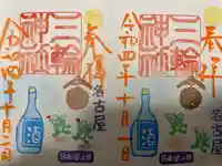 三輪神社の御朱印