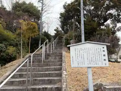 地藏院(大阪府)