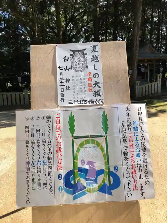 白山神社(愛媛県)