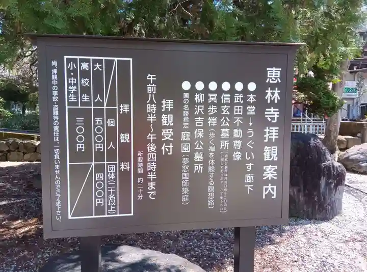 恵林寺(山梨県)