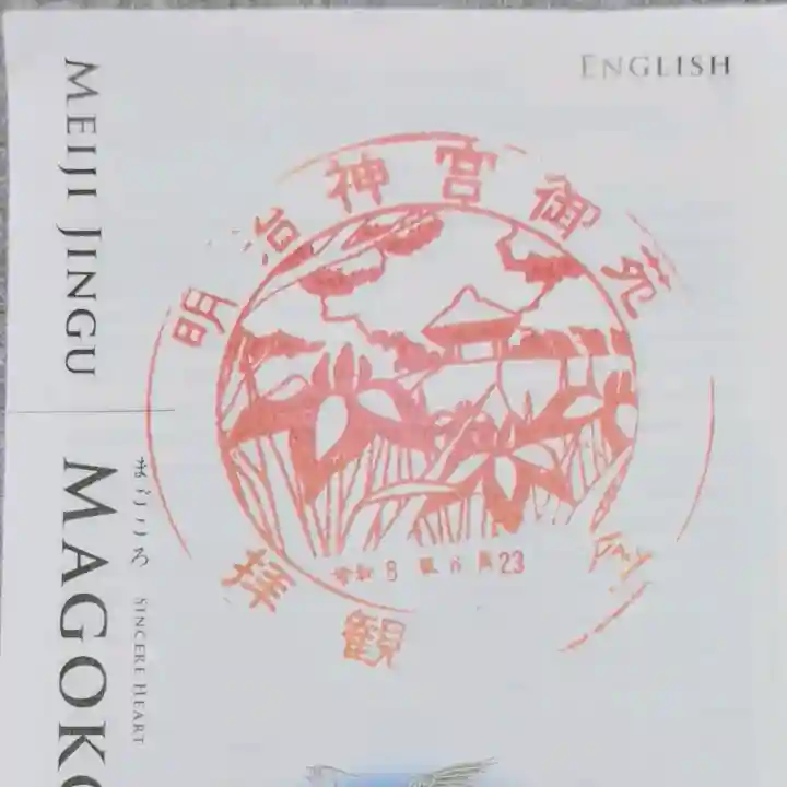 明治神宮(東京都)