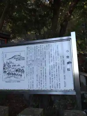小倉神社(京都府)