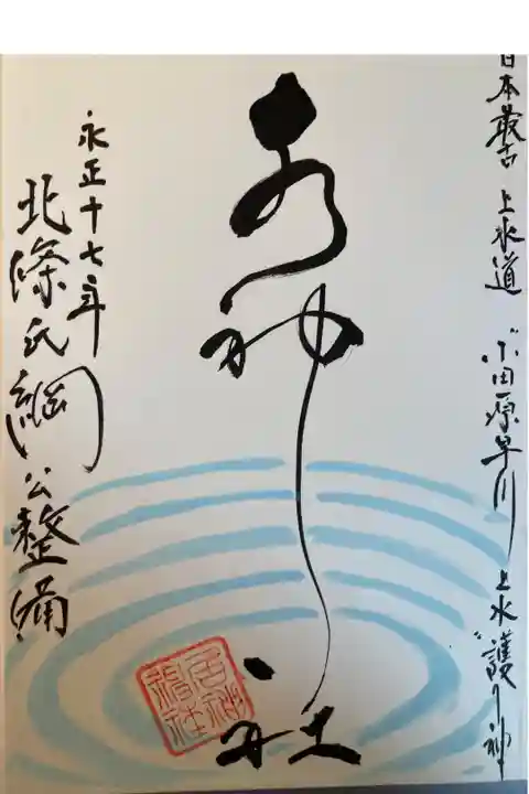 居神神社 境内社
直書き
500円