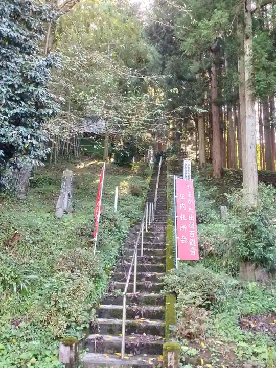 白狐山光星寺(山形県)