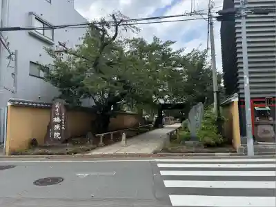 新井薬師（梅照院）(東京都)