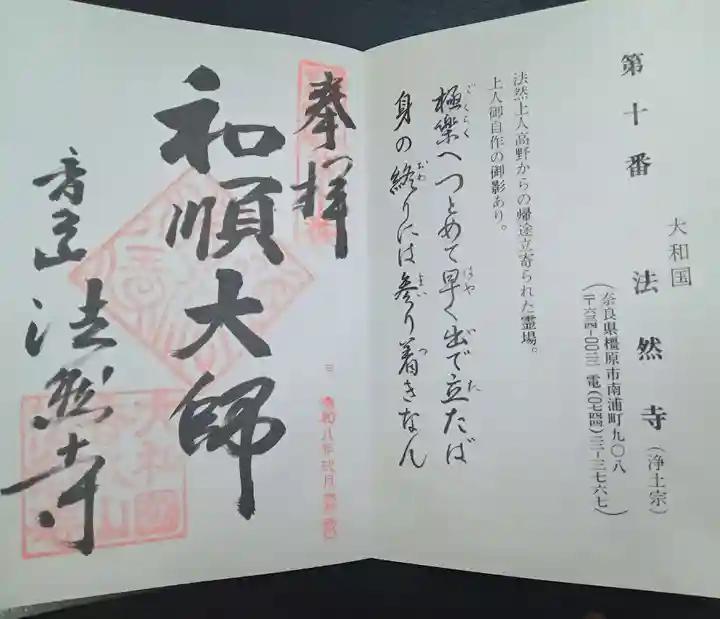 法然寺(奈良県)