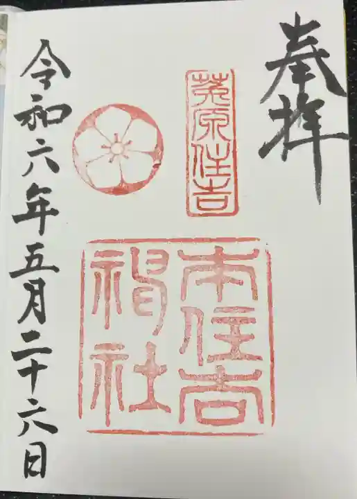 本住吉神社(兵庫県)