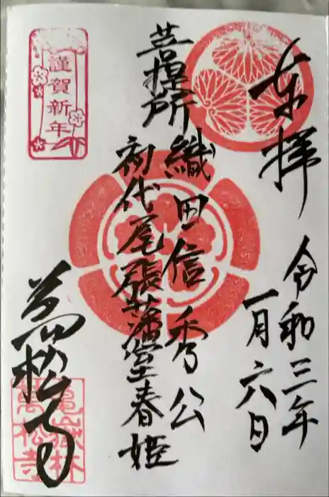 万松寺の御朱印