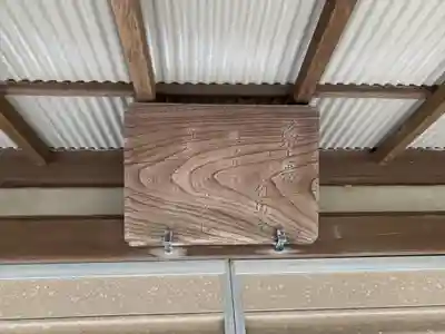 行馬堂のその他建物