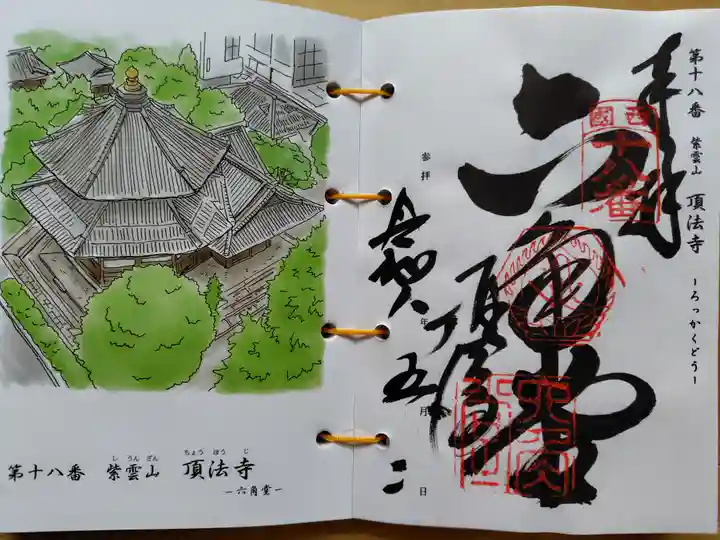 頂法寺(六角堂)(京都府)