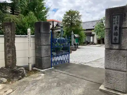 東福寺(神奈川県)