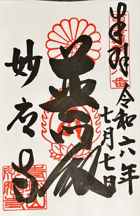 妙応寺(岐阜県)