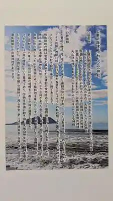 七重浜海津見神社の歴史
