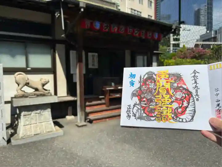 正伝寺(東京都)