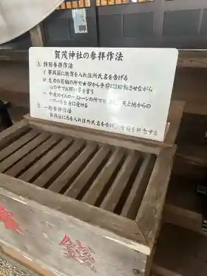 賀茂神社(福井県)