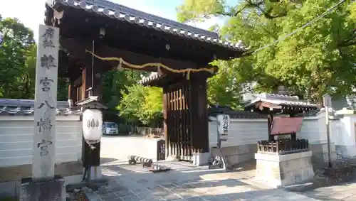 離宮八幡宮の山門・神門
