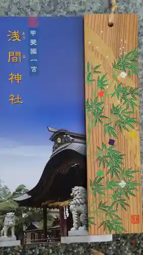 甲斐國一宮 浅間神社の授与品その他