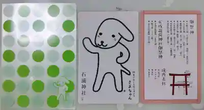 石浦神社(石川県)