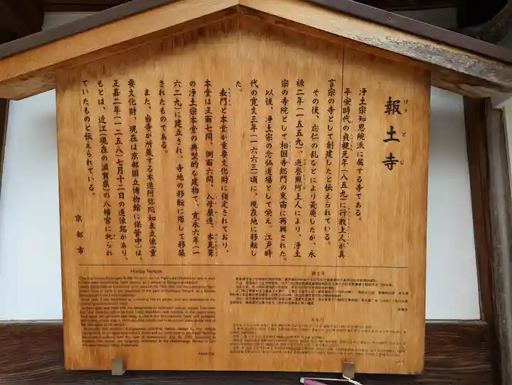 報土寺(京都府)