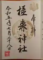 橿森神社(岐阜県)